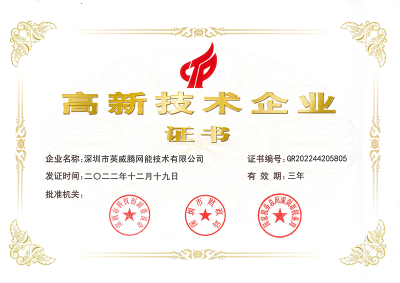 網(wǎng)能國高證書-縮小版.jpg 網(wǎng)能國高證書-縮小版.jpg