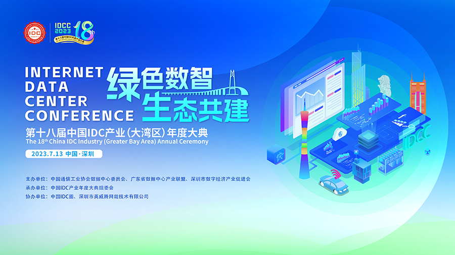 IDCC2023大灣區(qū)論壇KV-16比9.jpg IDCC2023大灣區(qū)論壇KV-16比9.jpg