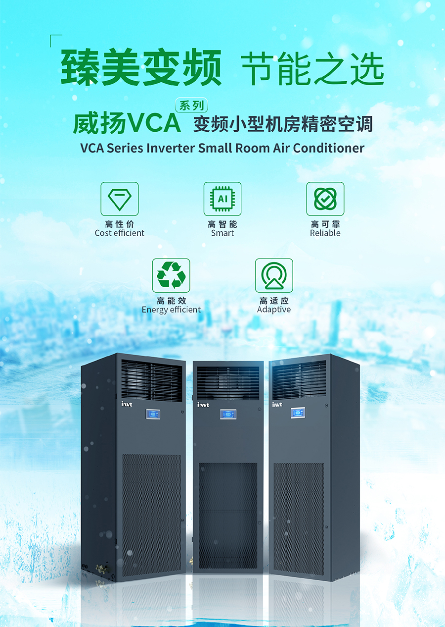 威揚VCA系列小房間空調(diào)海報-wan.jpg 威揚VCA系列小房間空調(diào)海報-wan.jpg